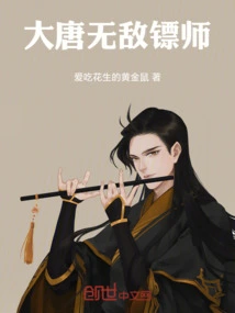 The Invincible Bodyguard of the Tang Dynasty