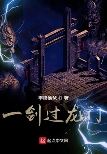 A Sword Passes Through the Dragon Gate