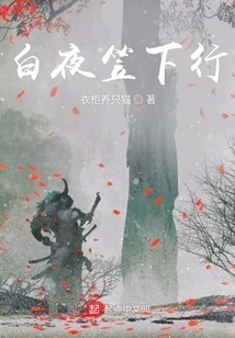 Bai Ye Li Descends