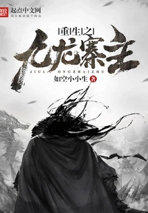 The Reborn Lord of Kowloon Village