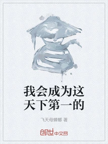 I Will Be the Best in the World