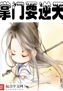 The Leader Wants to Defy Heaven