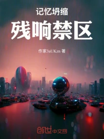 Memory Collapse: Reverberation Forbidden Zone