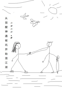 From the Moment He Awakened His Magical Power and Was Tricked, He Started to Wander the World