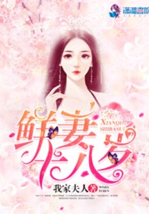 The New Wife is Eighteen Years Old