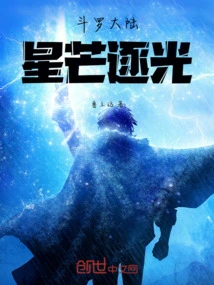 Douluo Dalu: Star Chasing the Light