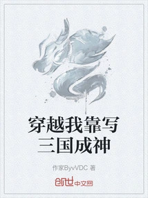 I Traveled Through Time and Became a God by Writing About the Three Kingdoms