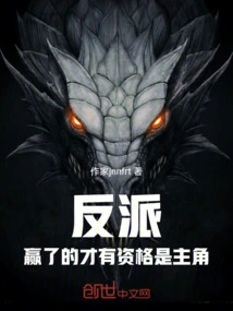 Villain: Only the One Who Wins is Qualified to Be the Protagonist