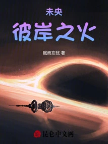 Weiyang: Fire on the Other Side