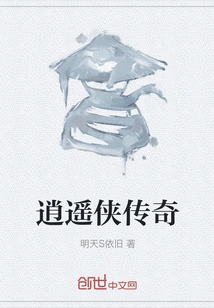 Legend of Xiaoyaoxia