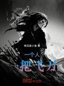 One Person, a Throwing Knife