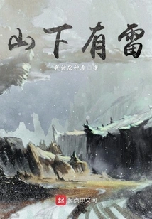 There is Thunder at the Foot of the Mountain