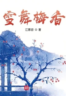 Bu Yanfei Series: Snow Dance and Plum Blossom Fragrance