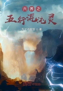 The Five Elements Chaos Spirit of the Six Realms