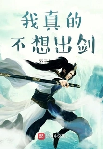 I Really Don't Want to Draw the Sword