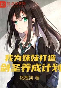 I Created a Sword Master Training Plan for My Sister