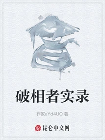 The Real Record of the Person Who Broke the Appearance