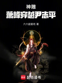 The Condor: Xiao Feng Travels Through Yin Zhiping