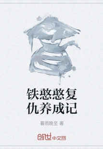 Tiehanhan's Revenge Story