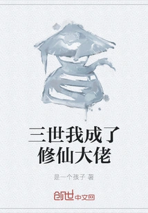 In the Third Life, I Became a Master of Cultivating Immortals