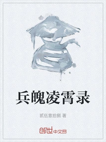 The Record of Soldier Soul Lingxiao