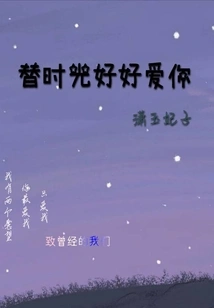 Love You Well for Time