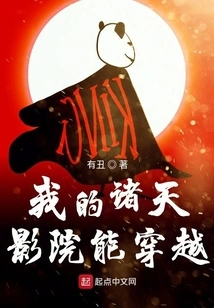 My Movie Theater Can Travel Through Time