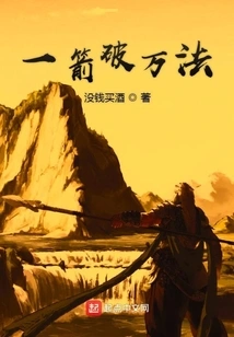 One Arrow Breaks All Laws