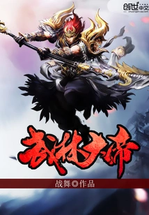 The Great Emperor of Martial Arts