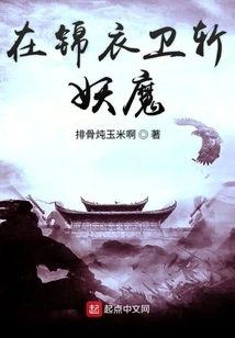 Join the Jinyi Guards and Slay Demons