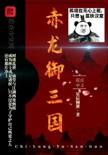 Red Dragon Yu Three Kingdoms