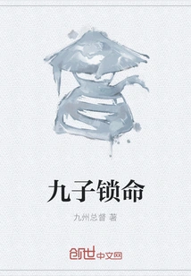 Nine Sons Lock Their Lives