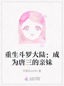 Rebirth in Douluo Continent: Becoming Tang San's Biological Sister