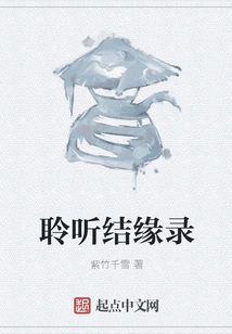 Listen to the Record of Marriage