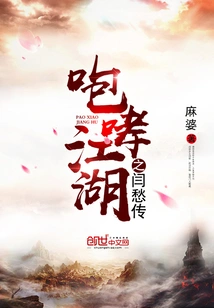 Roaring Rivers and Lakes: the Story of Yan Chou