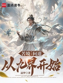 Suffering: Asking Starts from the Nine Realms