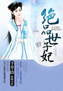 The Most Exquisite Princess