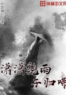 Xiaoxiao Wei Yuzi Returns to Cry