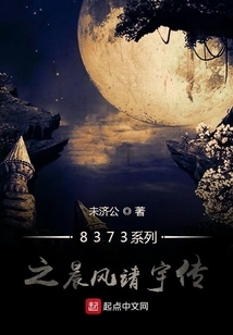 8373 Series: the Legend of Chenfeng Jingyu