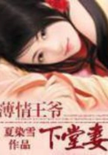 The Merciless Prince's Cousin's Wife