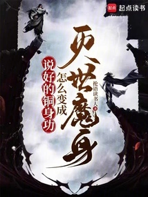 How Did the Bronze Body Skill That Was Promised Turn into the World-destroying Demon Body?