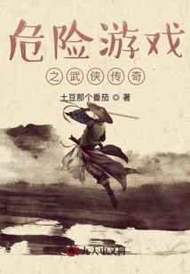 Dangerous Game: Martial Arts Legend