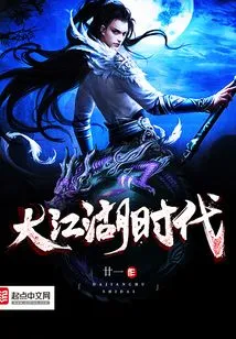 The Era of Great Rivers and Lakes