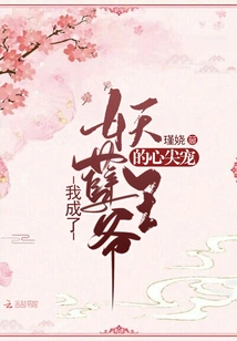 I Became the Darling of the Evil Prince