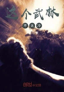 This Wulin is Not Too Cold