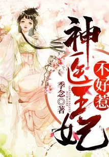 The Miracle Doctor Princess is Not Easy to Mess With