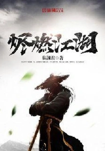 Burning Rivers and Lakes