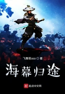 Return from Sea Curtain