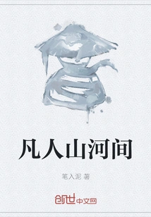 Mortal Mountains and Rivers