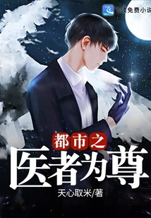 Doctors in the City Are Respected